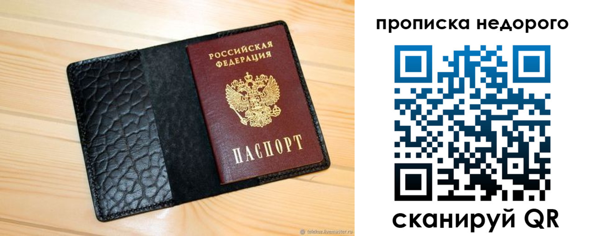 прописка 2025 в Поворино