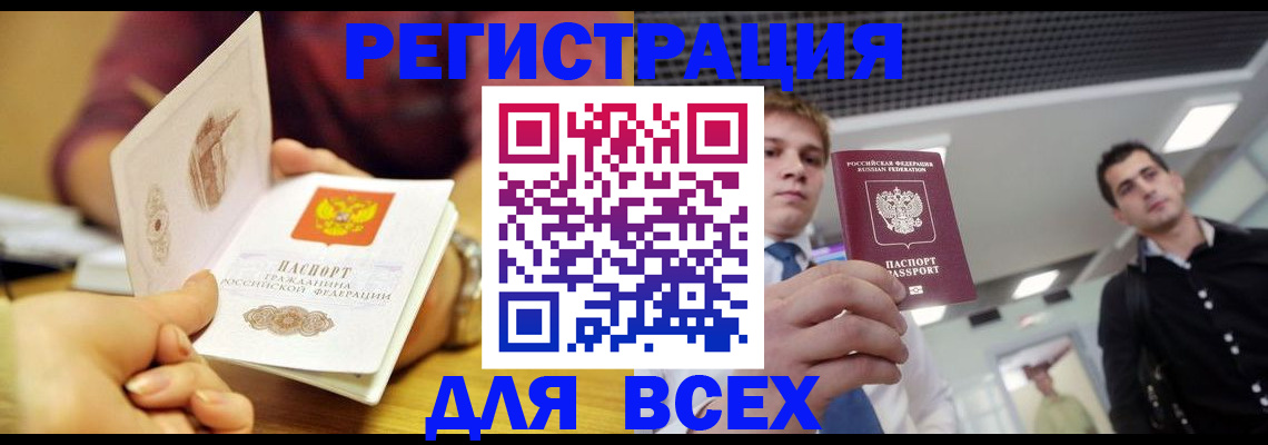 временная прописка в Поворино
