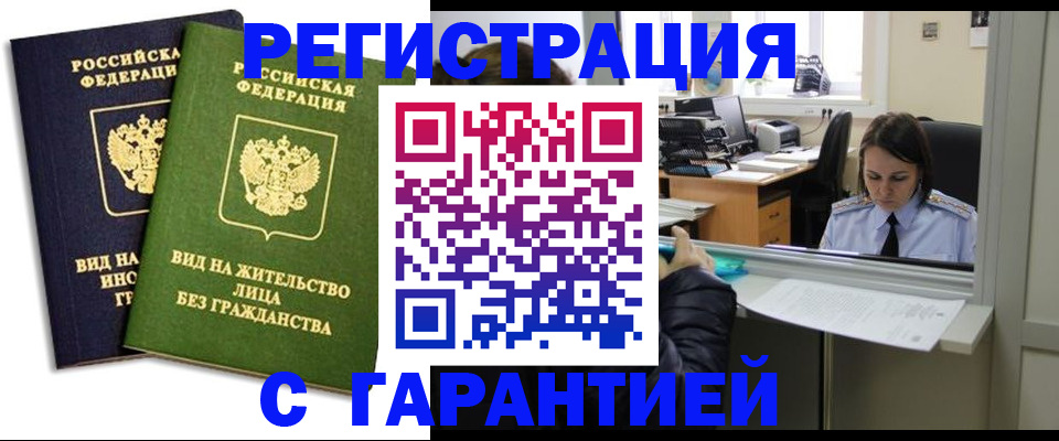временная регистрация недорого в Поворино